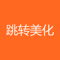 提示跳转美化